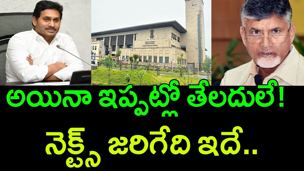 Even high court verdict. ap capital issue not solved rightnow || Ramnath Media