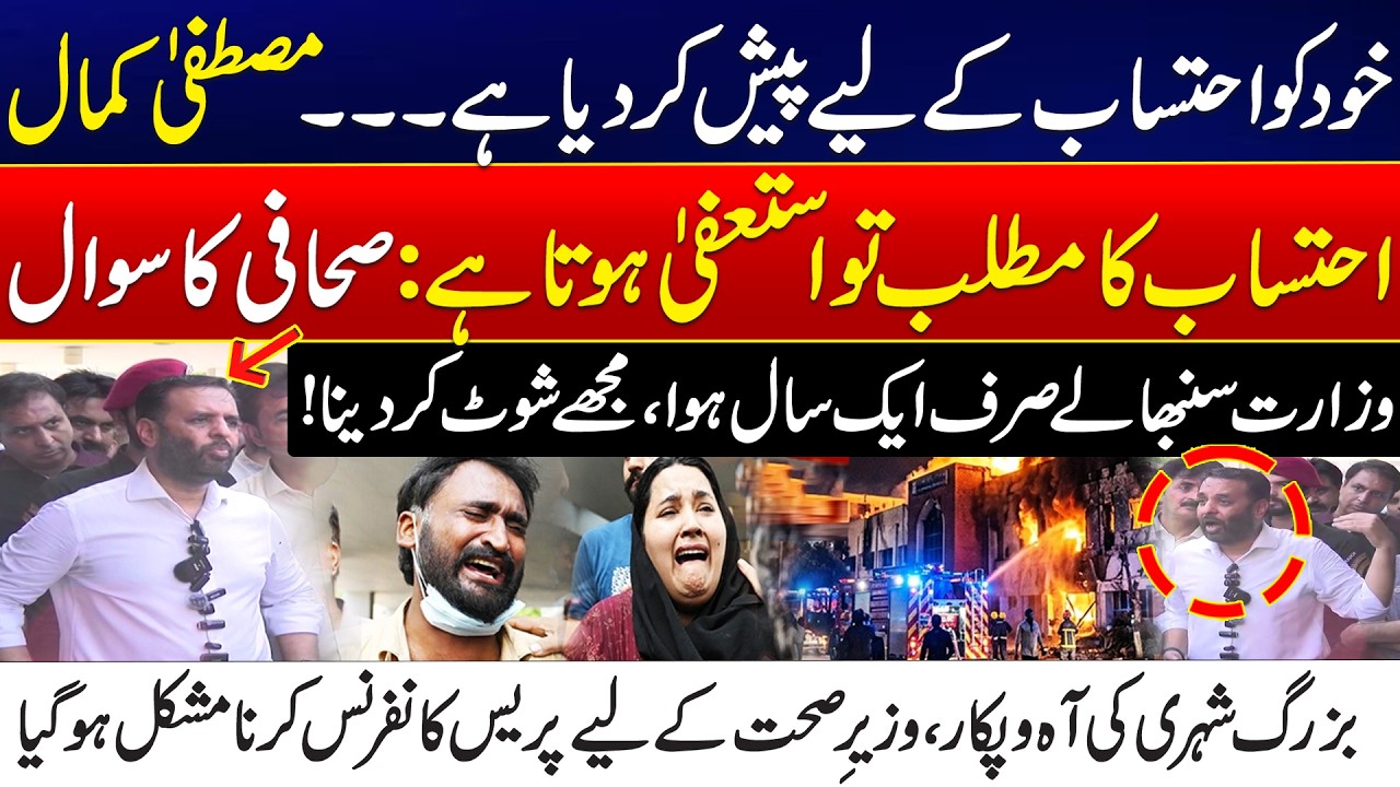 PIMS Tragedy: Mustafa Kamal Offers Himself for Accountability | Heated Press Conference - 24 News HD