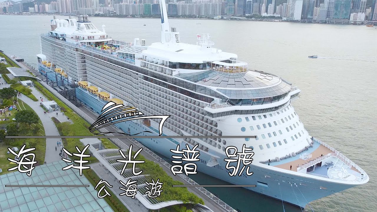 皇家加勒比國際遊輪｜海洋光譜號復航啦 !!! ｜簡單介紹船上主要景點｜旅遊Vlog Episode 1