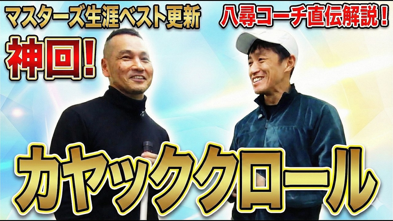 【競泳】現役より速くなる！？八尋コーチ直伝「カヤッククロール」の技術と理論を徹底解説！