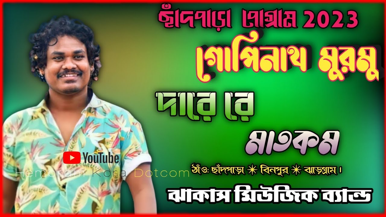 Dare Re Matkom || Gopinath Murmu New Santali Program Video Song 2023