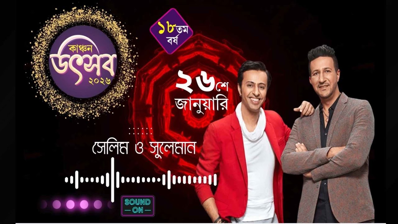 Kanchan Utsav 2026 Day 7