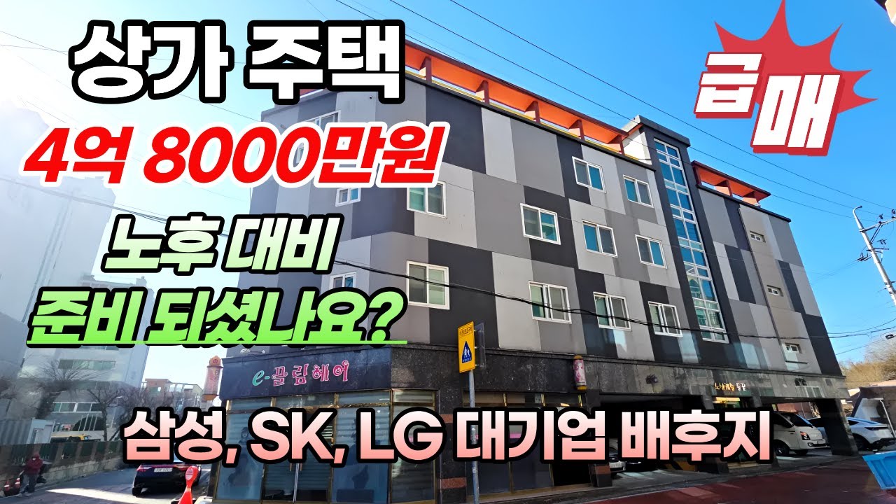 [NO.1097] 급매 상가주택 / 구미상가주택 매매가 4억 8000만원, 2014년식 컨디션좋은 건물매매 /구미원룸매매/구미다가구주택매매/급매다가구주택