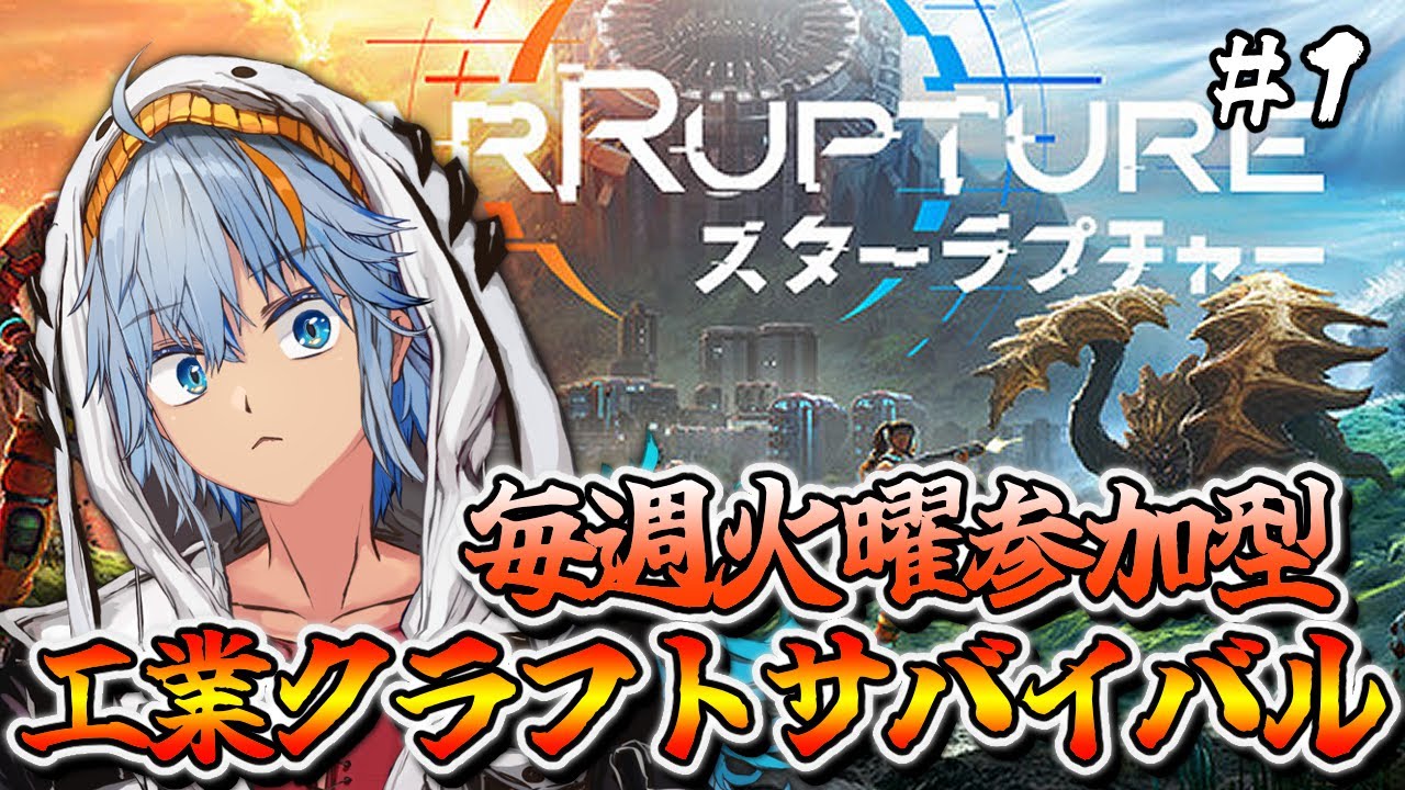 【StarRupture】工業化宇宙クラフトサバイバル！この星を開拓ス✨初見さん大歓迎です❕【#vtuber / しぇぱ】Part1