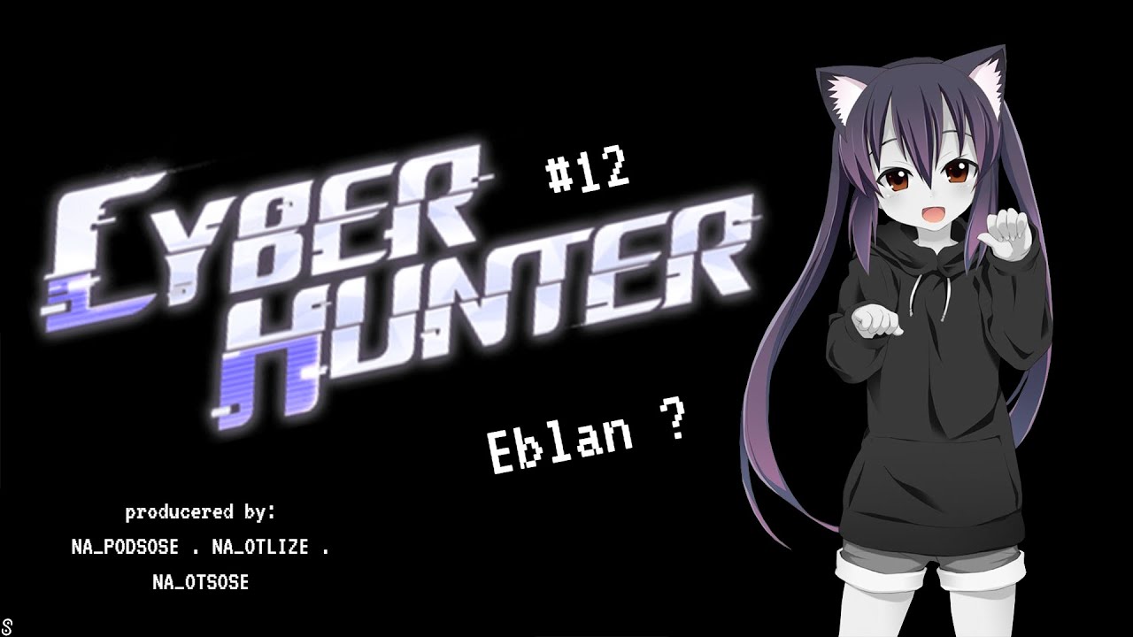 СYBER HUNTER #12 SEKTA 