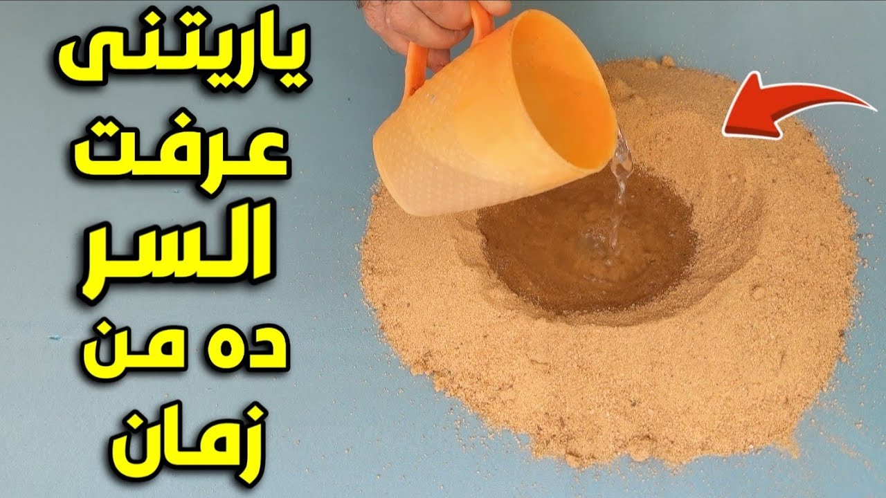 22فكره من الرمل والفلين حط المياه على الرمل/قله من الناس يعرفون هذه الخدعه المذهله/شكرا لصاحب الفكره