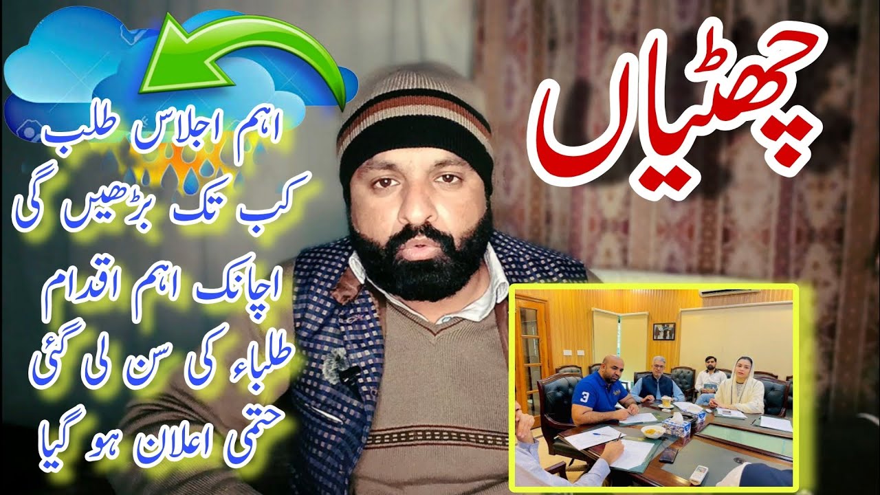 Final Decision About Winter Vacations | Today Meeting Decision in principle to extend the holiday...