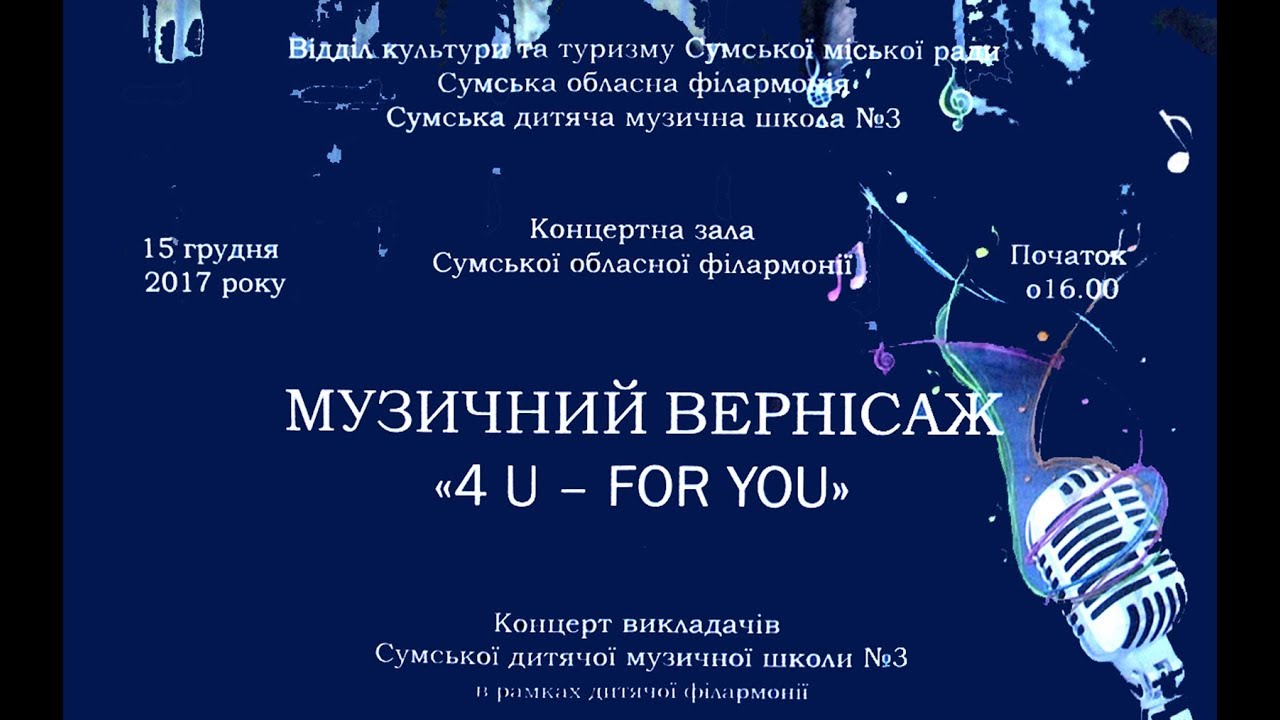 2017-12-15 - ДМШ №3 - Музичний вернісаж