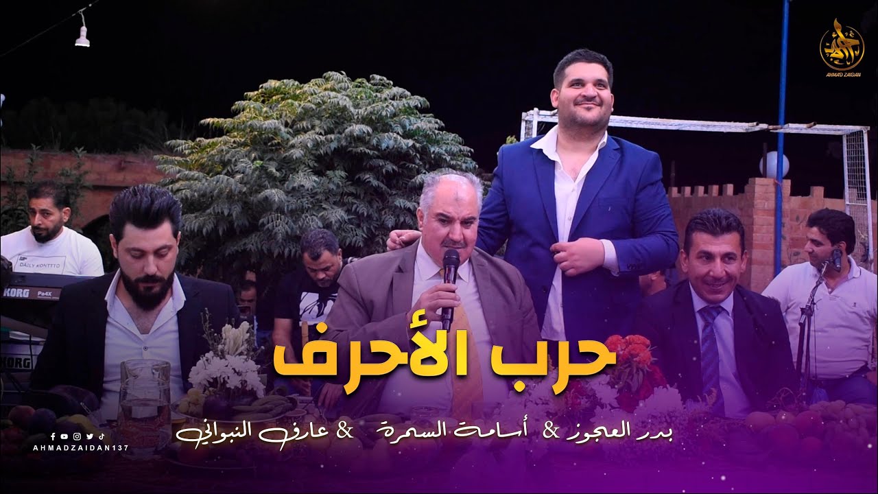 التحدي الناري - حرب الأحرف | السمرة & النبواني & العجوز