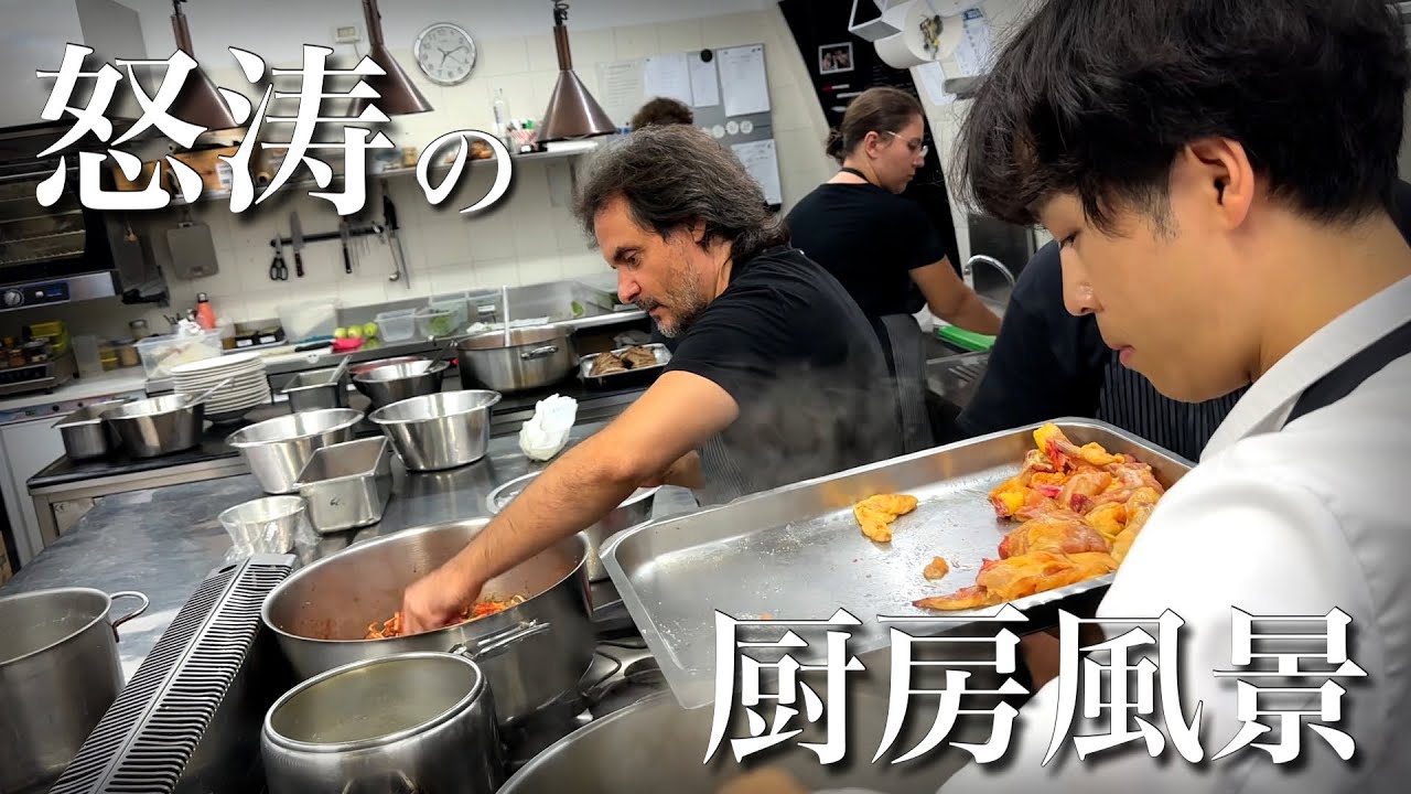 突撃｜イタリアで研修【星付きレストラン】いきなり厨房密着！〈仕込み編〉
