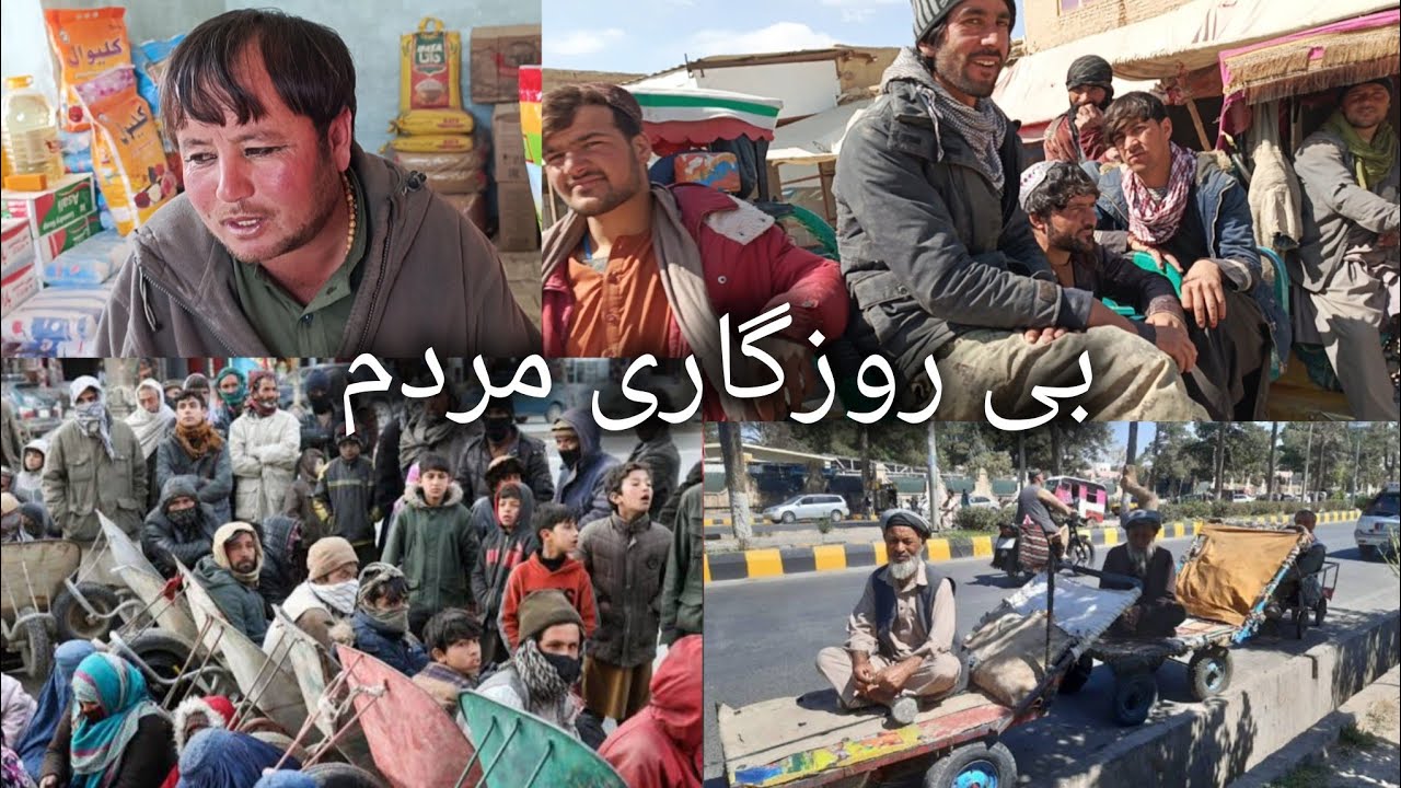 گزارش وضعیت بی روزگاری مردم 😥 Report on the will of unemployed people
