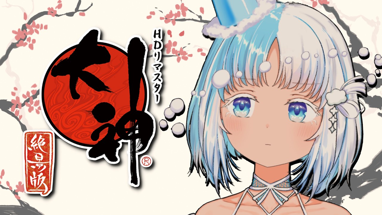 【大神 絶景版】北の国ウエペケレじゃ【vtuber】#12