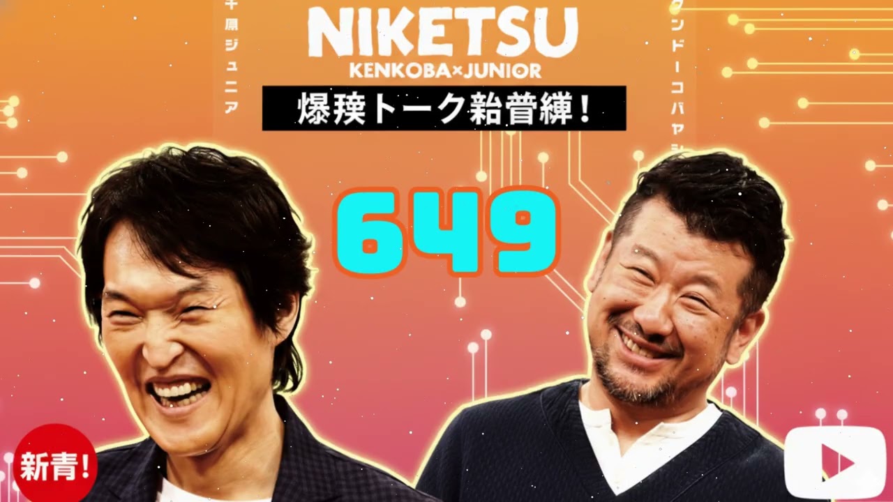 にけつッ!! 2025 人気芸人フリートーク 面白い話 まとめ #249【作業用・睡眠用・聞き流