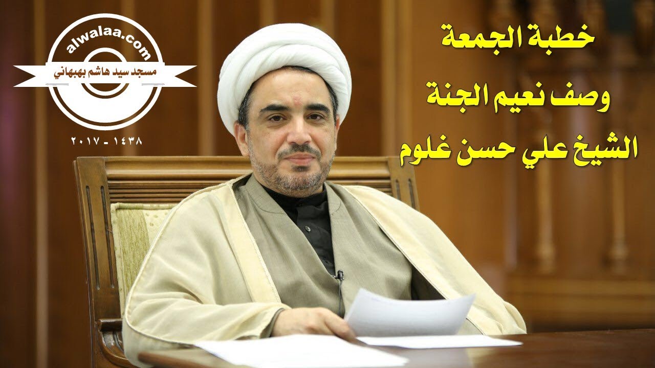 خطب الجمعة: الشيخ علي حسن: وصف نعيم الجنة