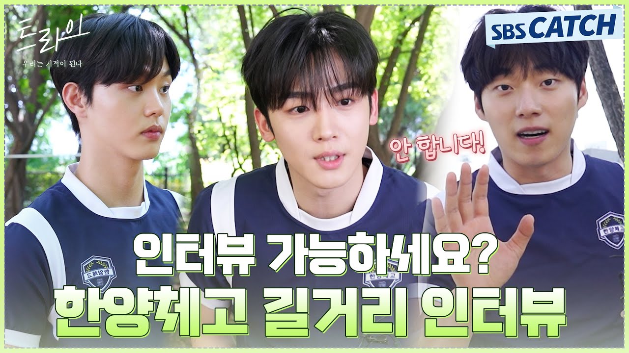 길거리에서 만난 한양체고 럭비부 훈남들 인터뷰하기! (+NG모음🤭) #트라이 #SBSCatch