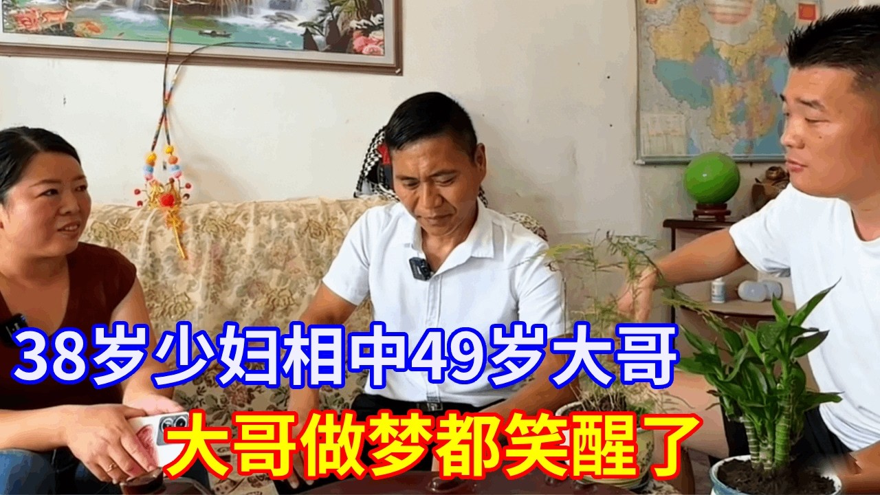 38岁少妇相中49岁大哥 大哥做梦都笑醒了 #现场直击 #实地拍摄 #热门