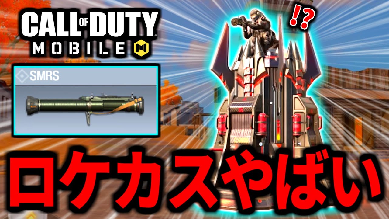 【CoD:MOBILE】超立ち回りが自由過ぎる！『ロケランエアボーン』のバトロワ実況者がやばい【CoDモバイル】