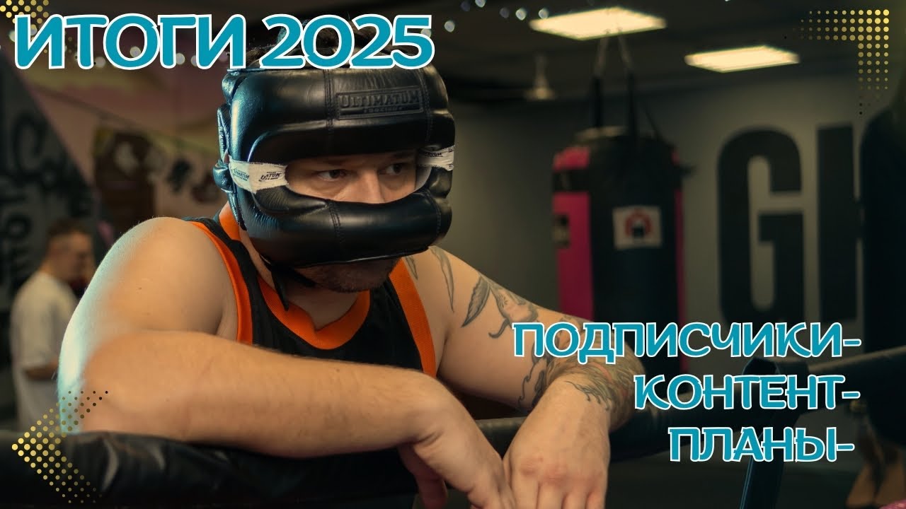 Новый 2026, о целях, производителях и итогах 2025 года
