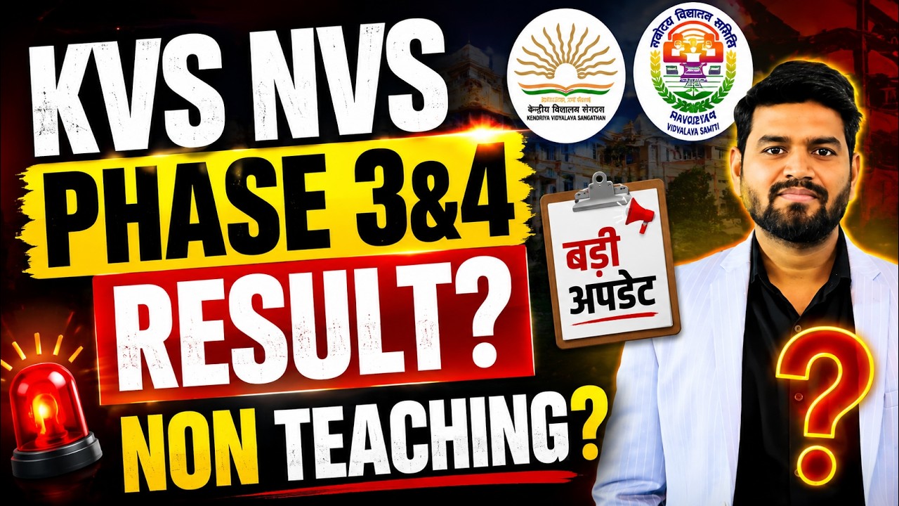 KVS NVS PHASE 3 & 4 RESULT? | NON TEACHING का RESULT कब? | KVS NVS TIER 2 RESULT 2026