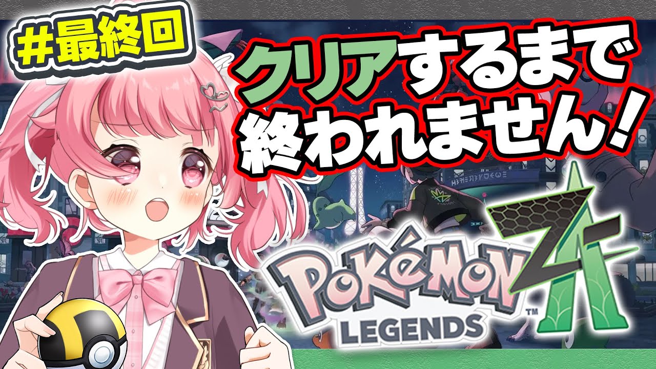 【ポケモンZA】