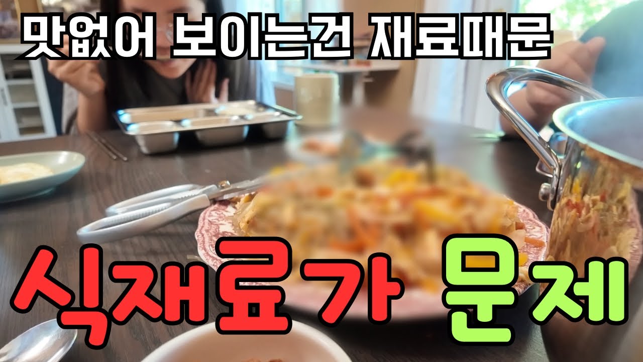 🇨🇦주부 브이로그 코스트코 장보기+시댁 방문 | 파프리카·양파·당근 잡채 요리