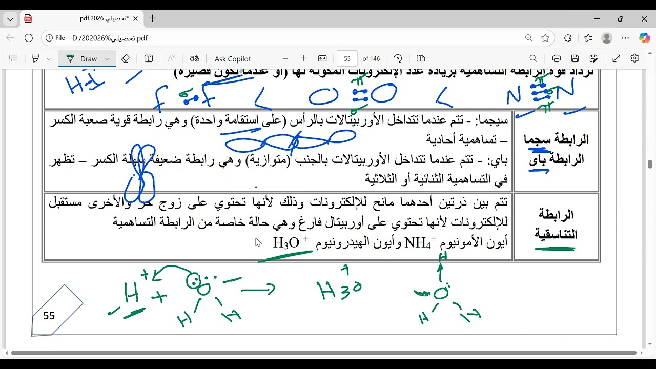 تحصيلي كيمياء ٢-١٠ ٤٧