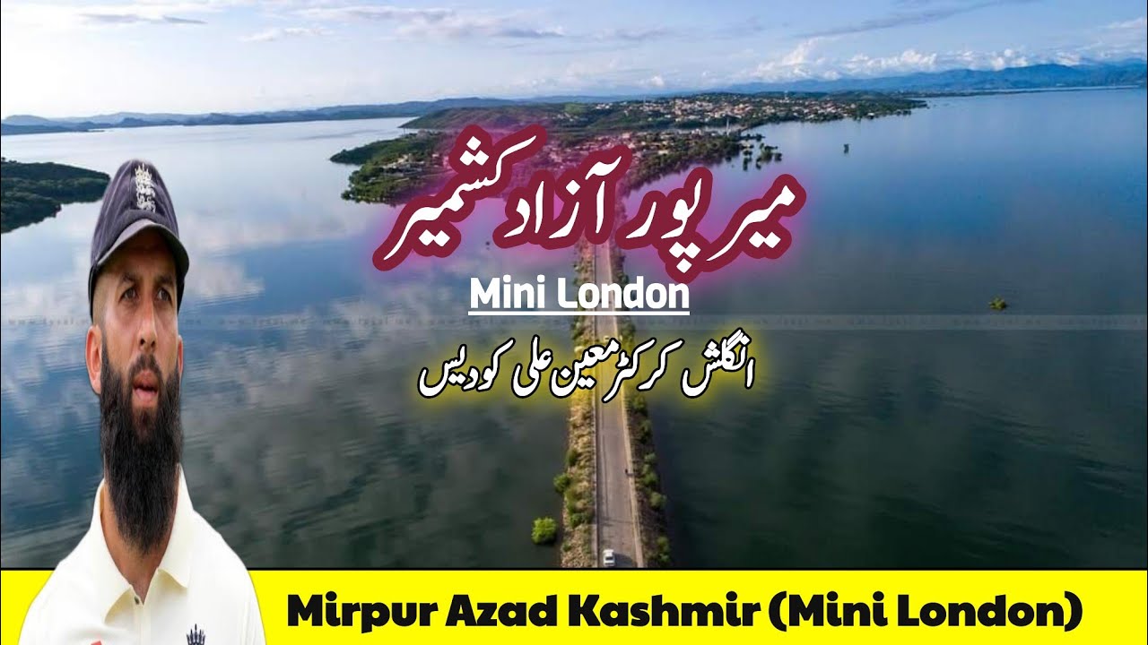 Mirpur Azad Kashmir (Mini London) |میرپور آزادکشمیر (منی لندن) Full Video by MHK Vlogs