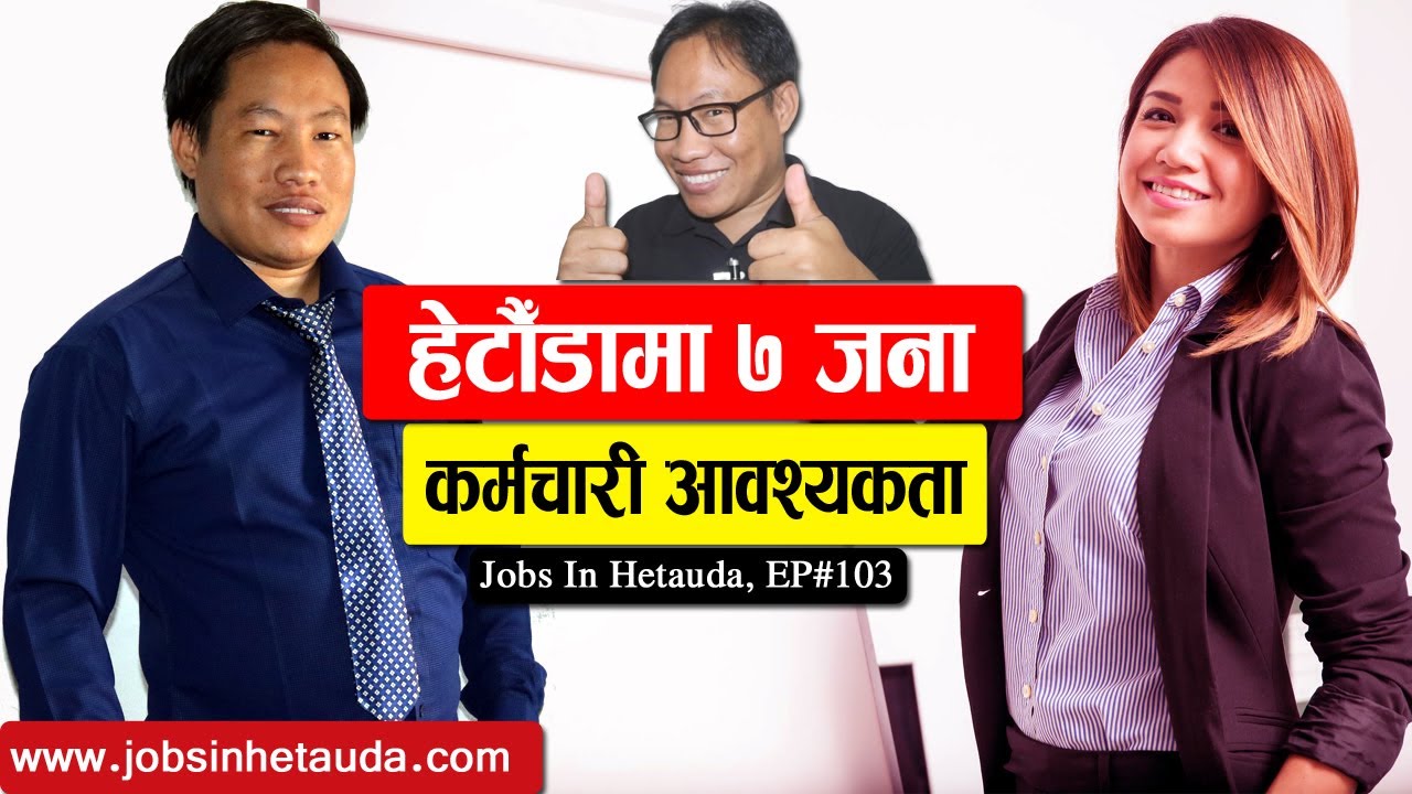 Jobs In Hetauda Episode 103 हेटौँडामा ७ जना कर्मचारी आवश्यकता Job Vacancy in Hetauda-Chandra Ghalan