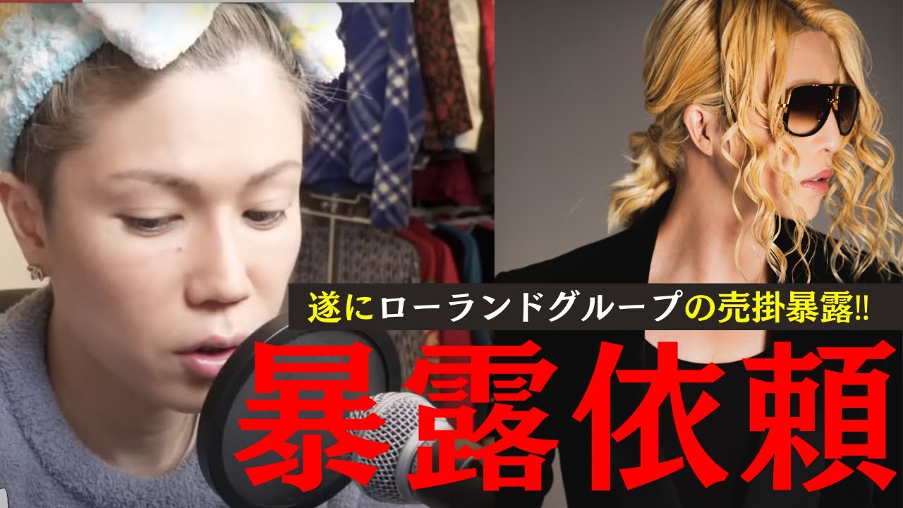 【LINE公開】遂にローランドグループの売掛タレコミ来たーーー！《優士君との後日談あり》