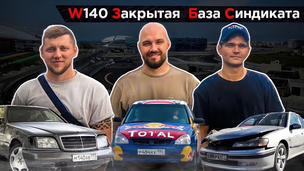 КАБАН от MM CARS ГОТОВ!ЖЕКИЧ ДУБРОВСКИЙ едет к нам! Пежо 406 УГНАЛИ. ЗБС! W140