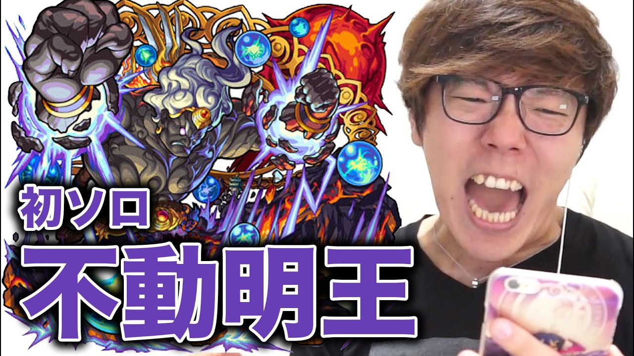 【モンスト】不動明王初ソロチャレンジ！【ヒカキンゲームズ】