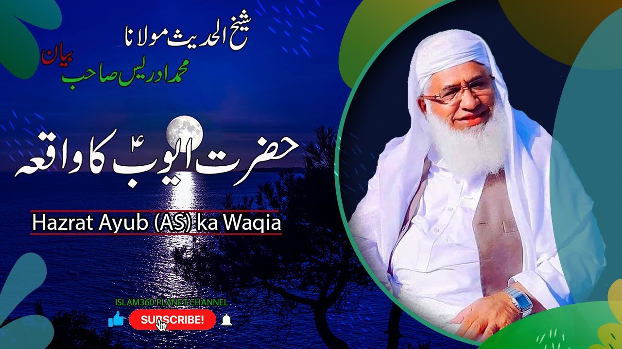 Hazrat Ayub AS ka Waqia | Molana Muhammad Idrees Sahab | Pashto Bayan| Islam360 planet