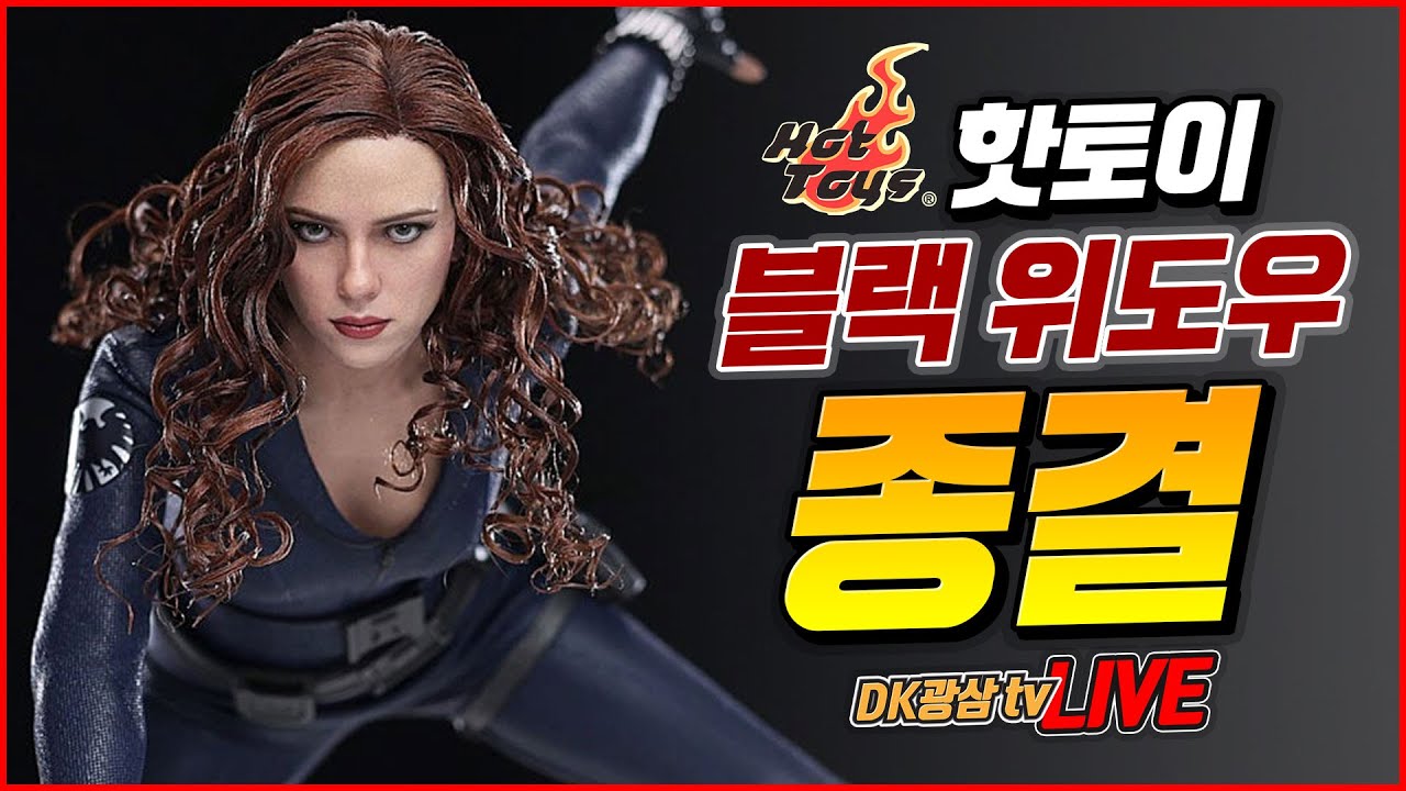 [언박싱] 핫토이 블랙위도우 아티산 언박싱 / Hot Toys Black Widow Artisan Iron Man 2 Unboxing & Review
