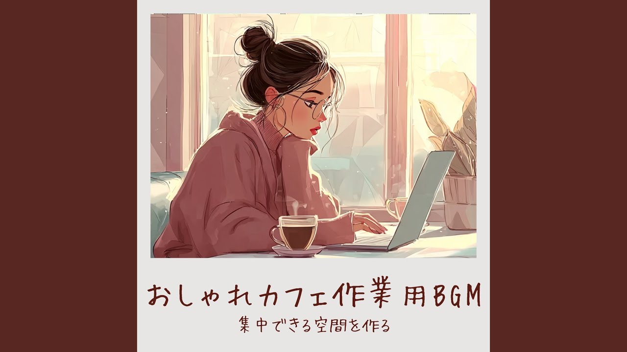 おしゃれカフェBGM-おすすめのブラックコーヒー-