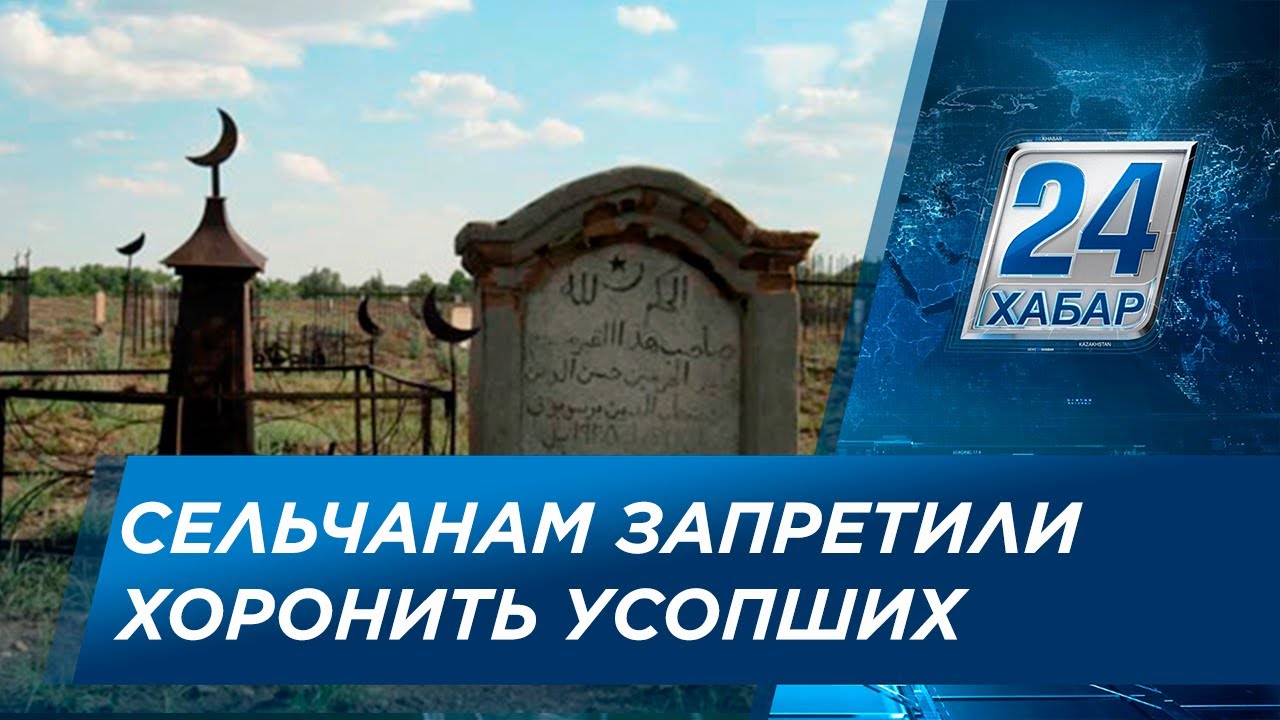Как сельское кладбище в Алматинской области оказалось в частных руках