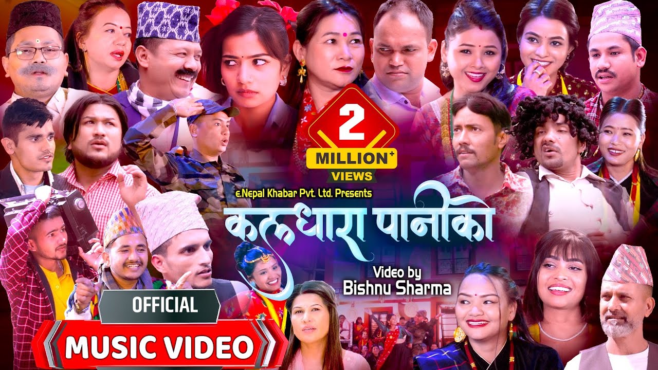 Kaldhara Paniko | कलधारा पानीको | New Nepali Typical Song | #enepalrodhighar