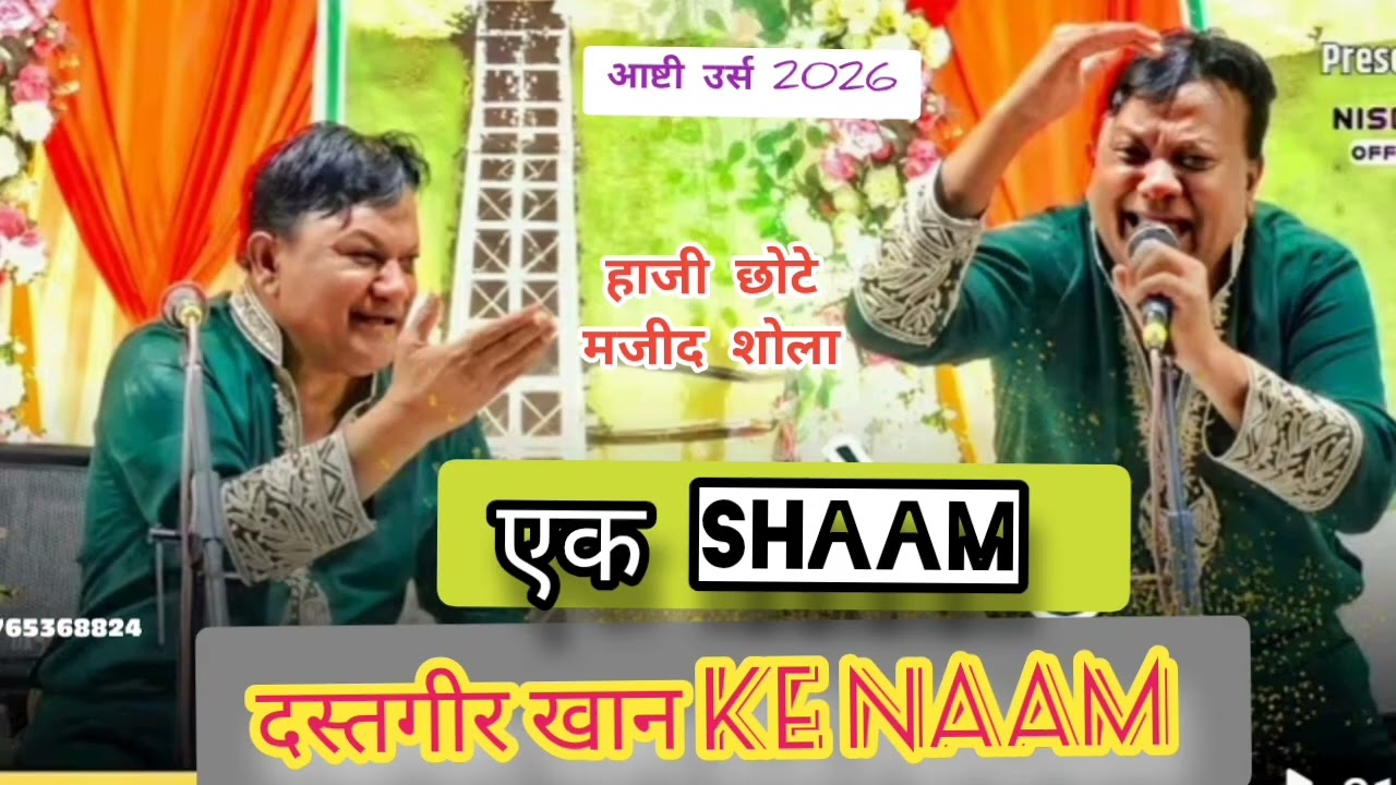 तेरी बाते तेरी यादे दुनिया मे रह्जाएंगी🎵Singer Haji Chote Majeed Shola 📢 Live Program Ashti 🎤 Sartaj