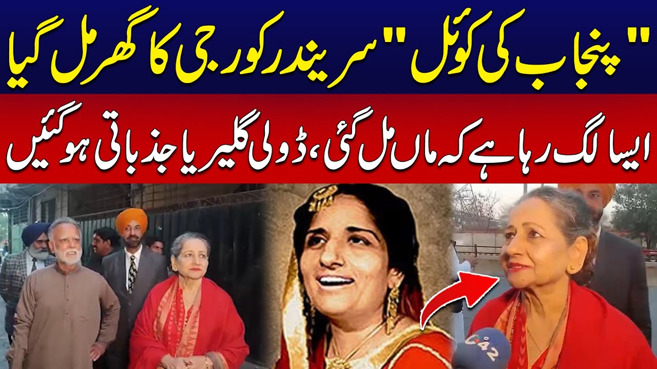 Famous Singer Surinder Kaur's House Found | Dolly Guleria Emotional Interview | City 42