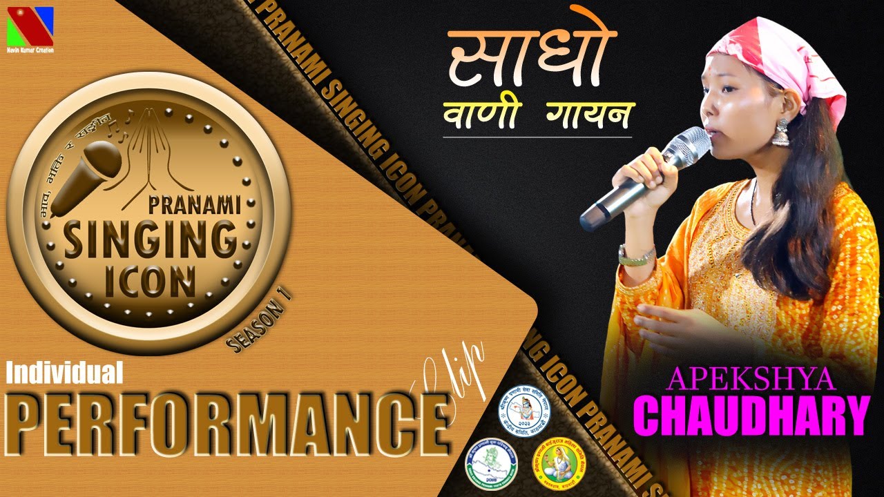 PRANAMI SINGING ICON | APEKSHYA CHAUDHARY | BAANI GAYAN