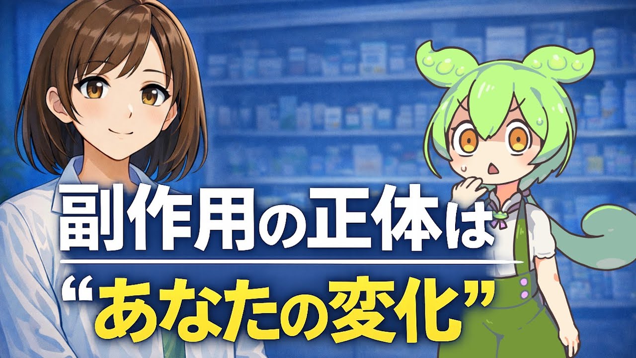 【薬の副作用】なぜ今まで大丈夫だった薬で起こるのか
