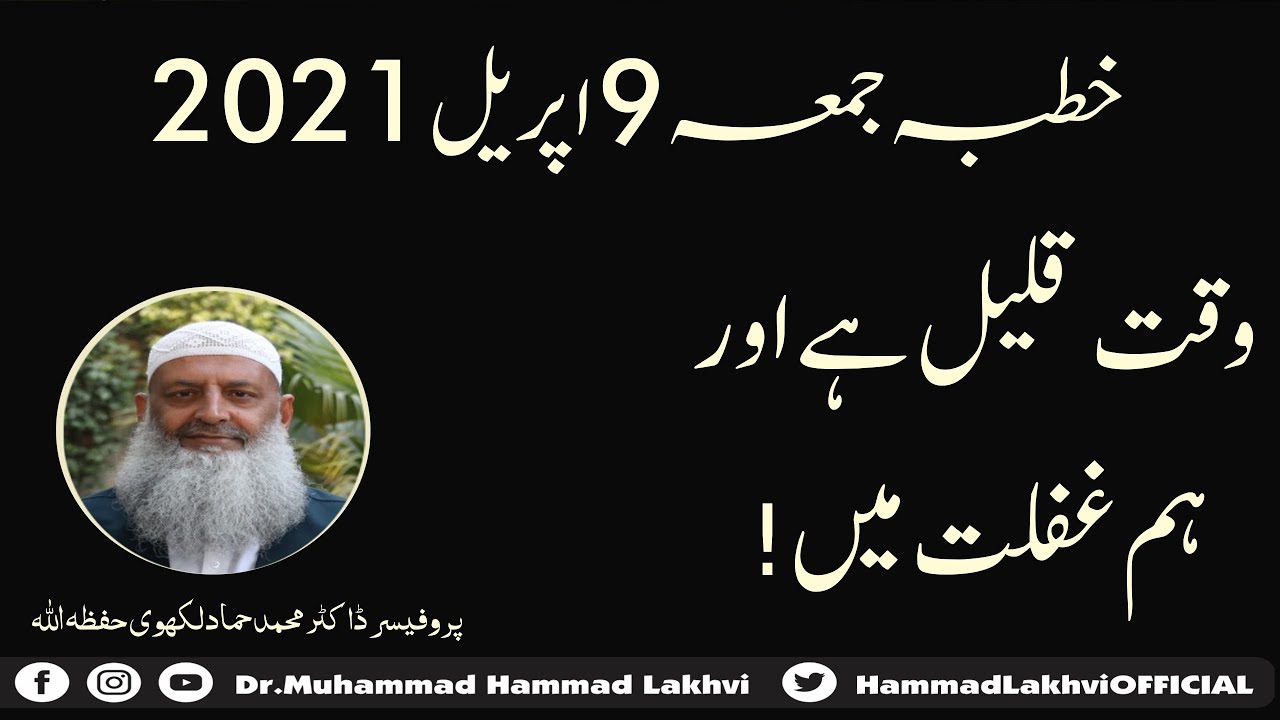 خطبہ جمعہ 