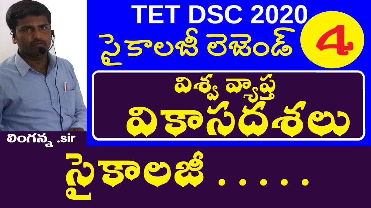 విశ్వ వ్యాప్త- వికాసదశలు || Psychology Classes in Telugu | Psychology Classes for dsc tet  in telugu