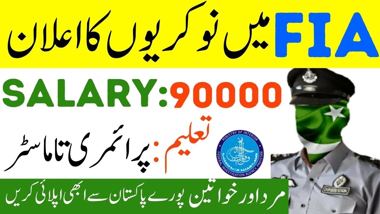 FIA Jobs 2021 Advertisement |FIA Jobs 2021 Online apply |FIA Jobs 2021for male & females In Pakistan