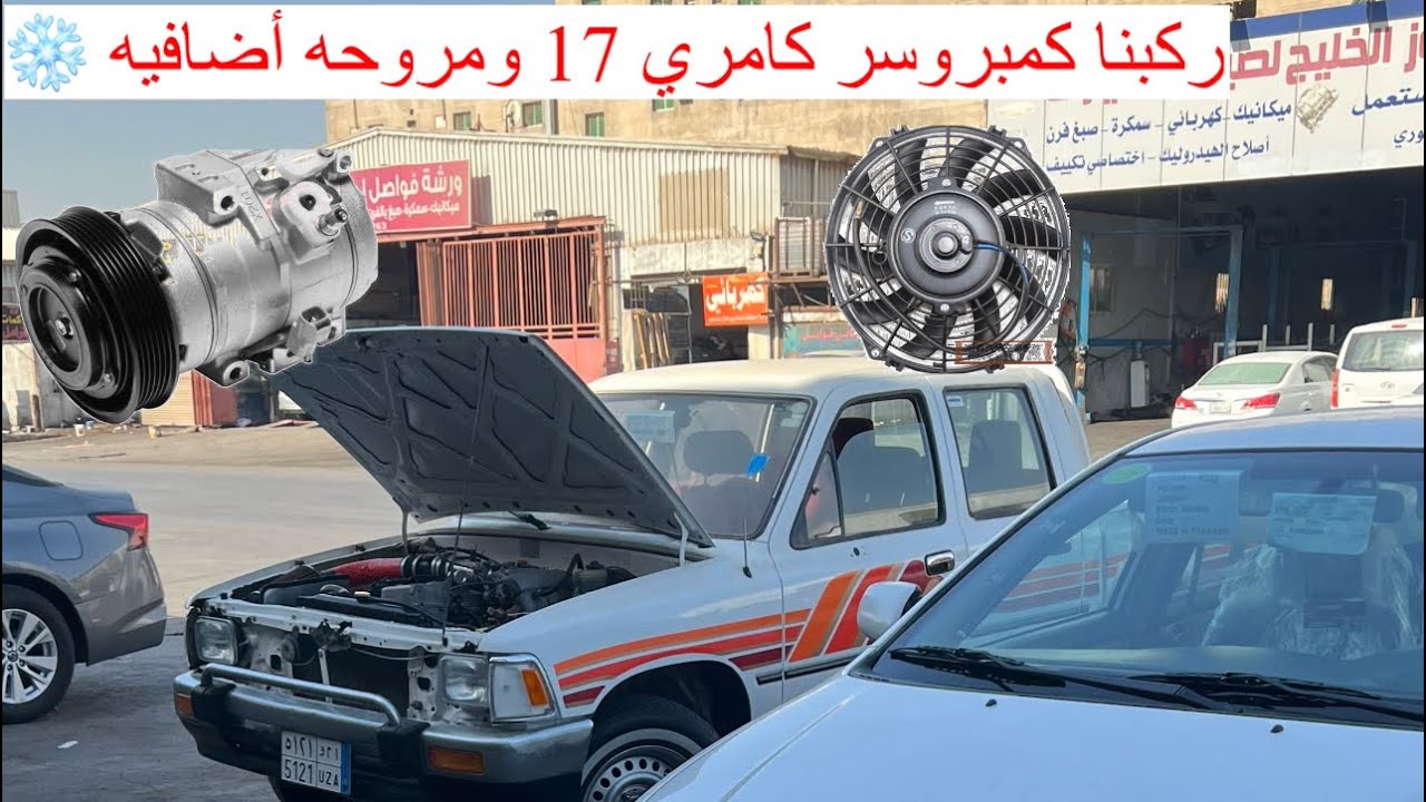 ضبطنا مكيف الهلي صار ثلاجه❄️❄️