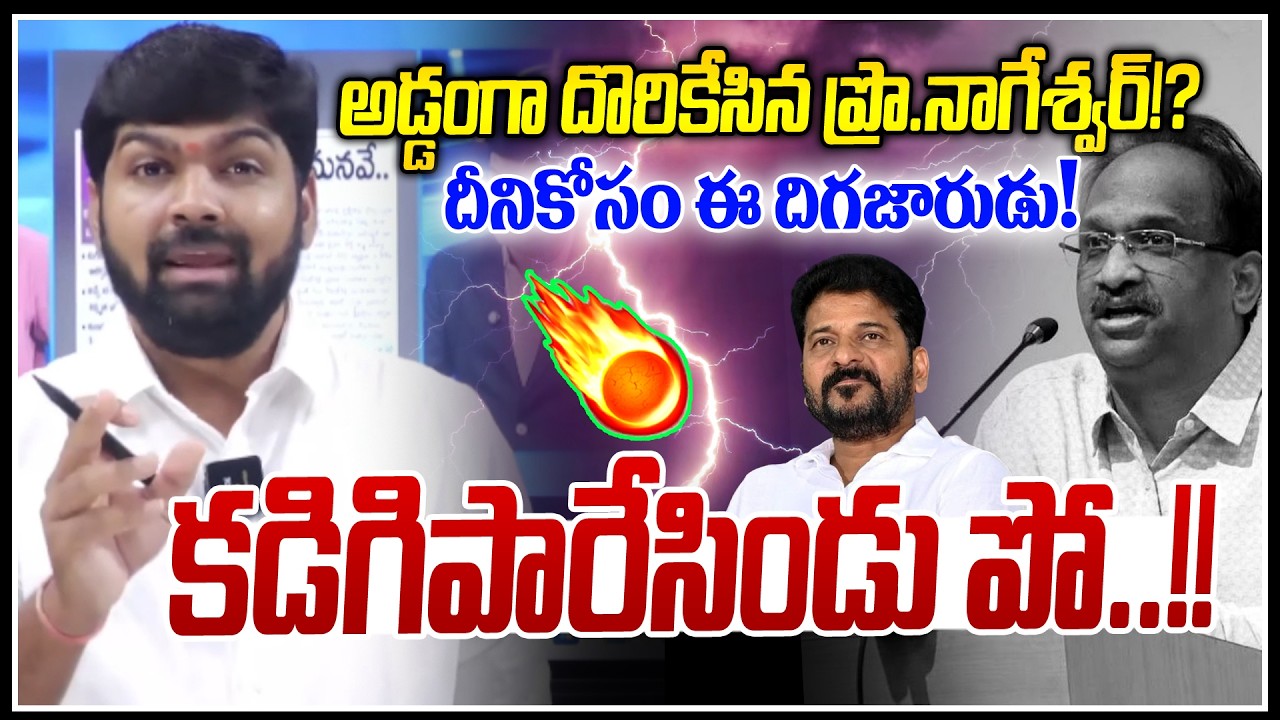 అడ్డంగా దొరికేసిన ప్రో.నాగేశ్వర్!?😡😡| Journalist Shankar Fire On Prof Nageshwar rao | NLT