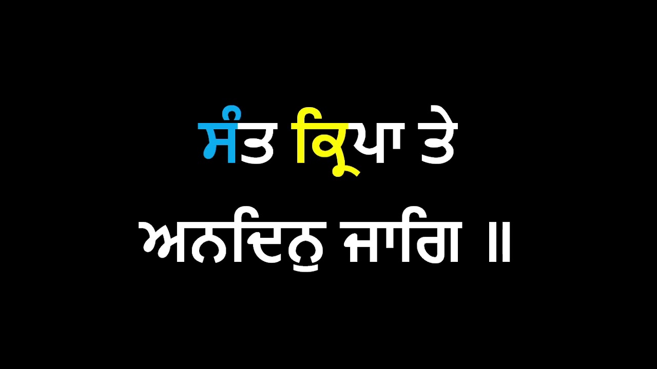 Sukhmani sahib santhiya ਸੁਖਮਨੀ ਸਾਹਿਬ ਸੰਥਿਆ sukhmani sahib da path, with lyrics read along 2021