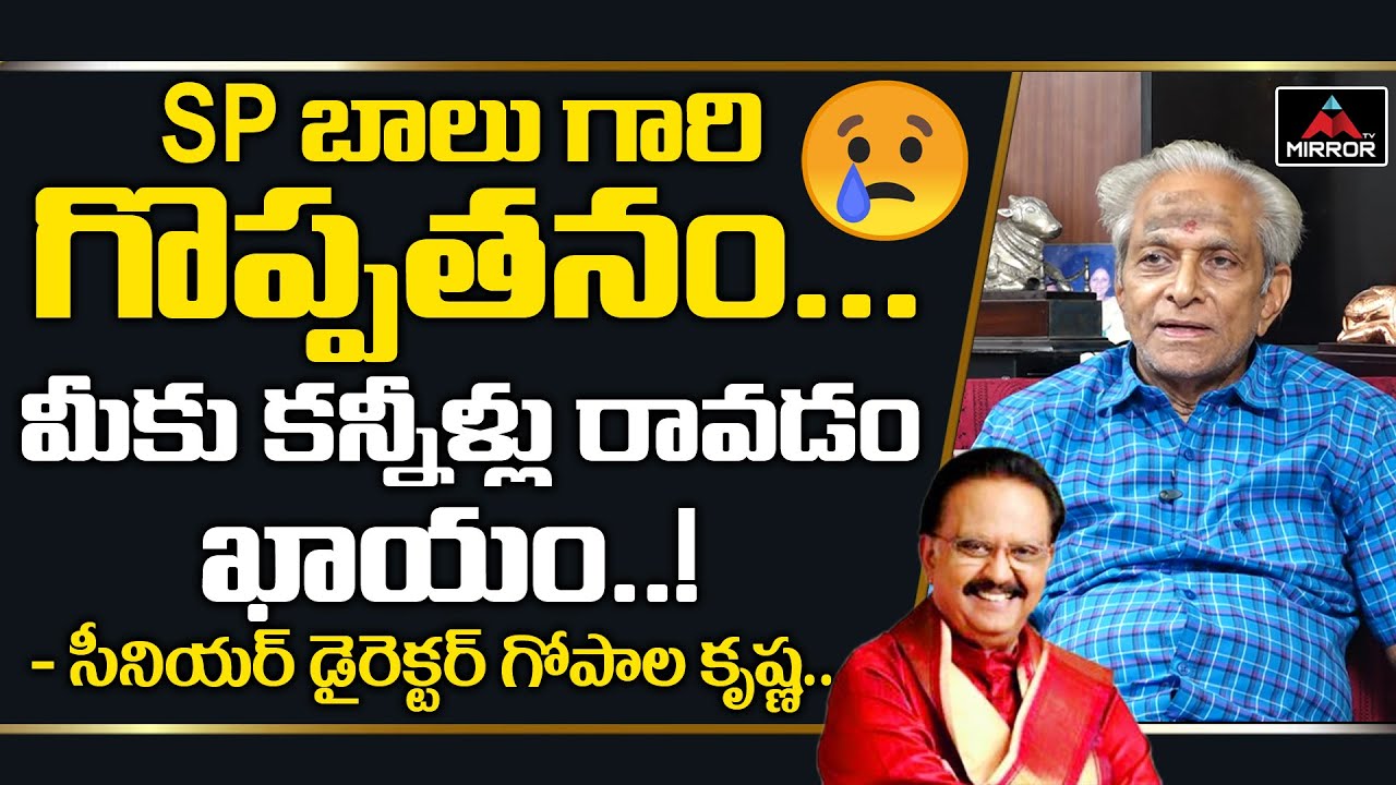 Senior Director Gopala Krishna Excellent Words About SP Balasubramanyam | SPB Songs | Mirror TV