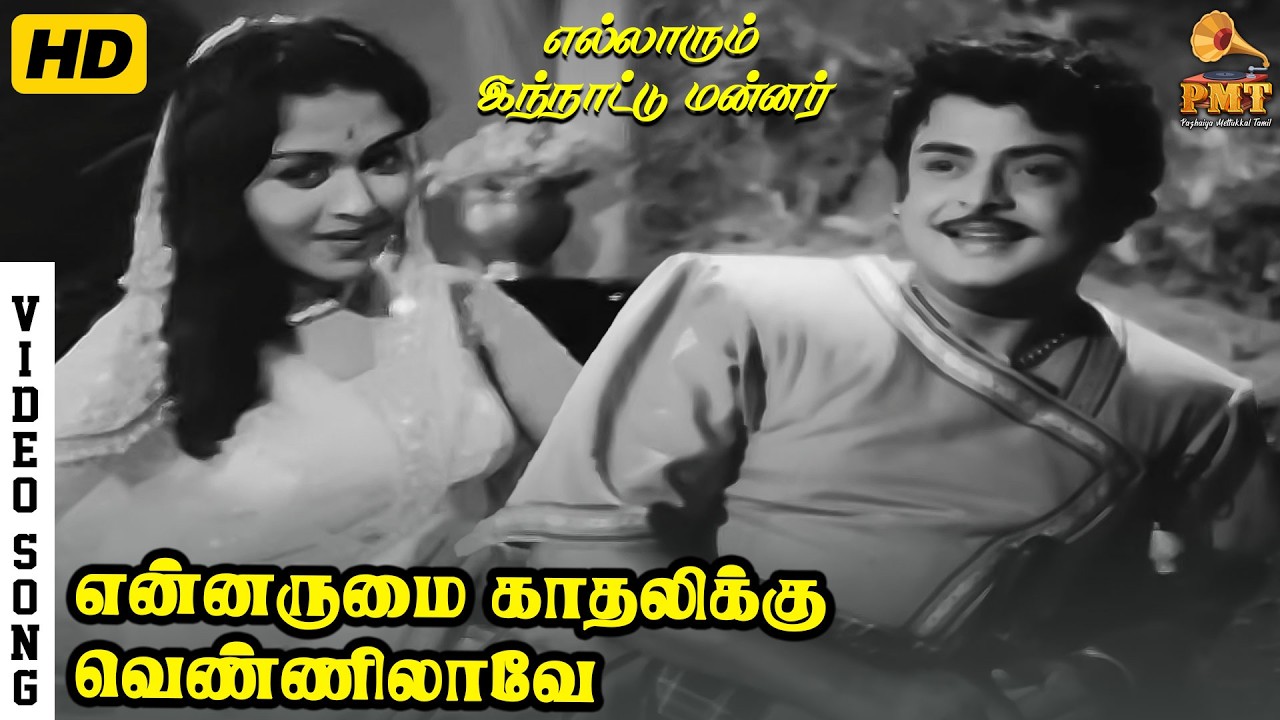 Ennarumai Kadhalikku Vennilaave | HD Video Song | Gemini Ganesan | B Saroja Devi | TMS | TG Lingappa