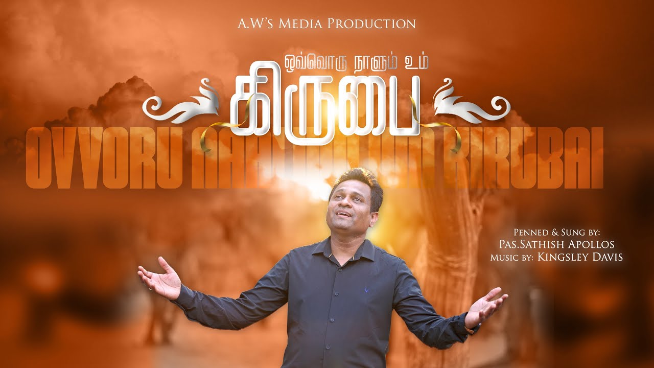 OVVORU NAALUM UM KIRUBAI  |  ஒவ்வொருநாளும் உம் கிருபை  | Pas.Sathish Apollos | #tamilchristiansongs