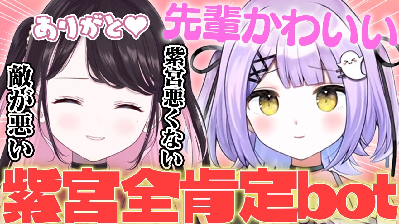 紫宮全肯定botになる花芽なずな【紫宮るな/白波らむね/まさのり/aja/ぶいすぽっ！/VALORANT/切り抜き】
